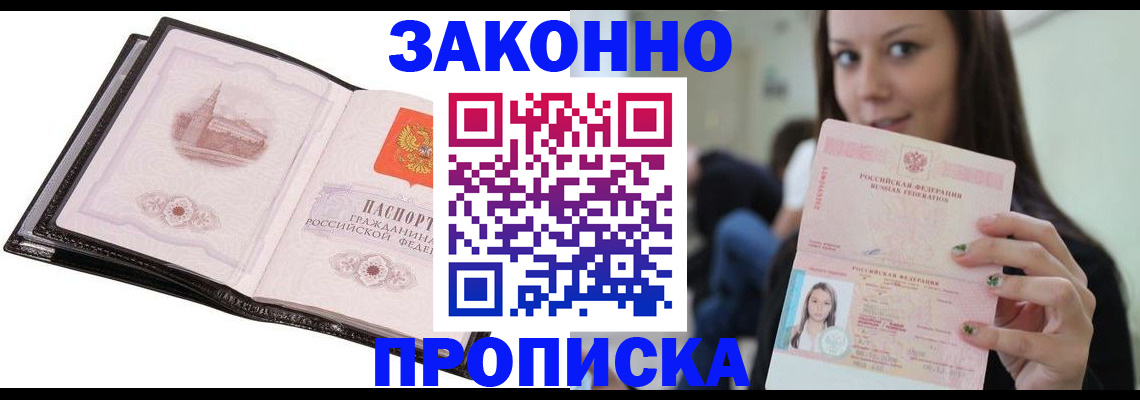 временная регистрация в квартире в Коле