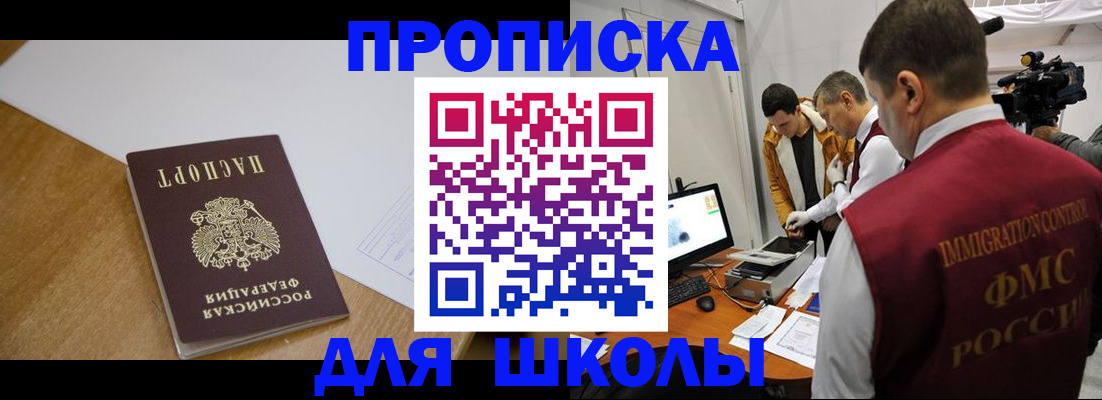 регистрация для школы в Коле