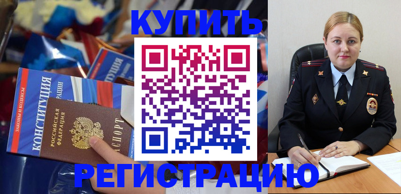 временная регистрация в Коле