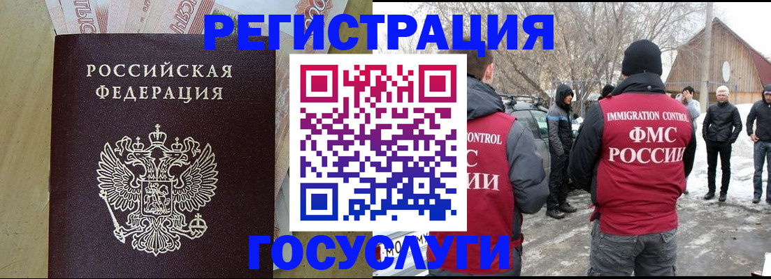 прописка ребенка в Коле