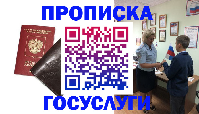 временная регистрация для школы в Коле